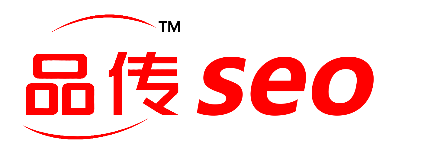 品传SEO