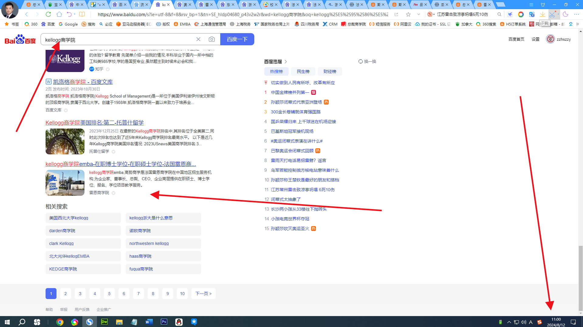 KELLOGG商学院.png