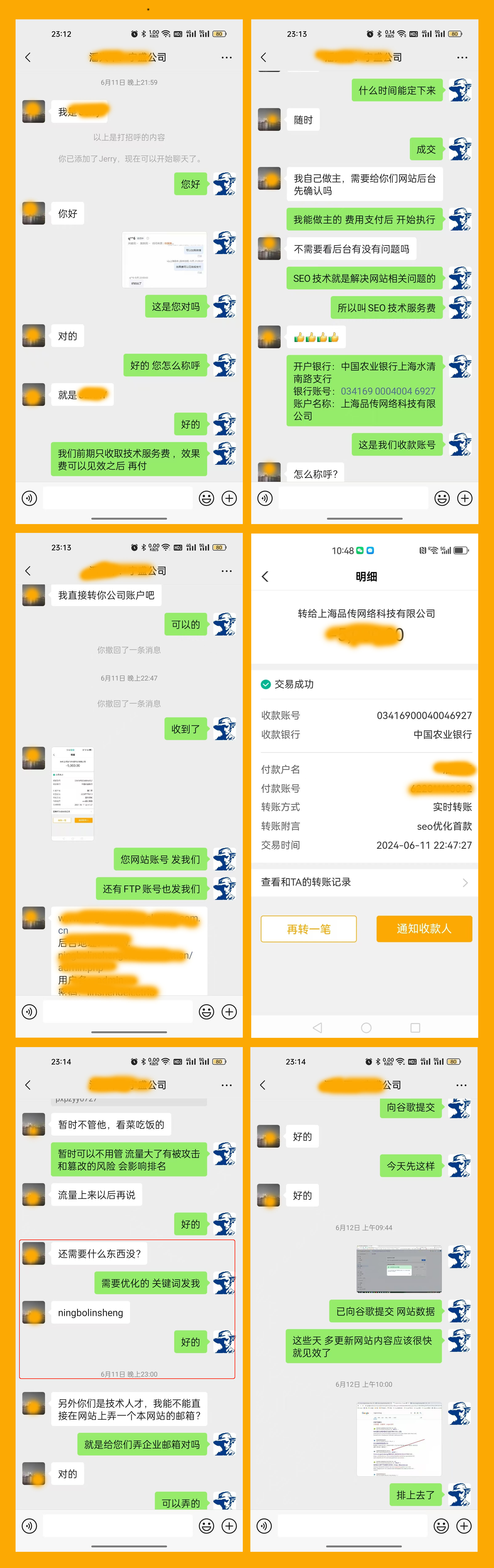 交易与排名成功案例截图.jpg