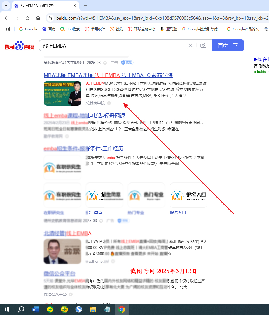 总裁商学院独立站SEO优化案例.jpg